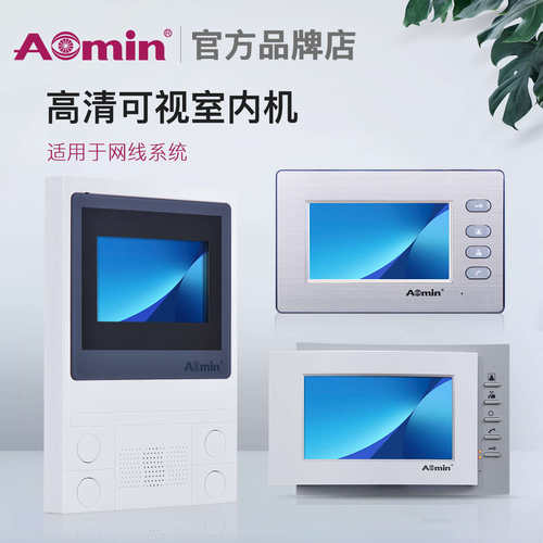 aomin奥敏楼宇可视对讲系统室内机门禁显示屏SC668/SC608/SC908