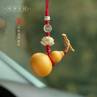 饰挂件 林静天然葫芦汽车后视镜挂件车内饰品男女创意车载吊坠装