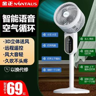 两用扇 金正智能语音空气循环扇家用落地电风扇遥控定时风扇台式