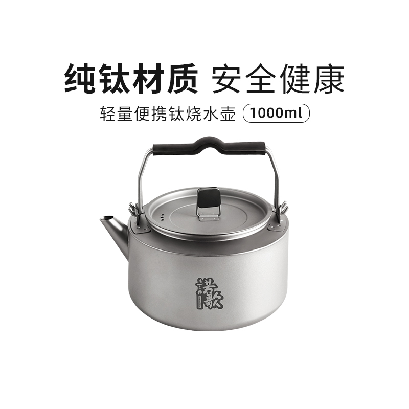 诺歌花园户外烧水壶露营水壶煮水壶纯钛壶旅行卡式炉野营便携茶壶