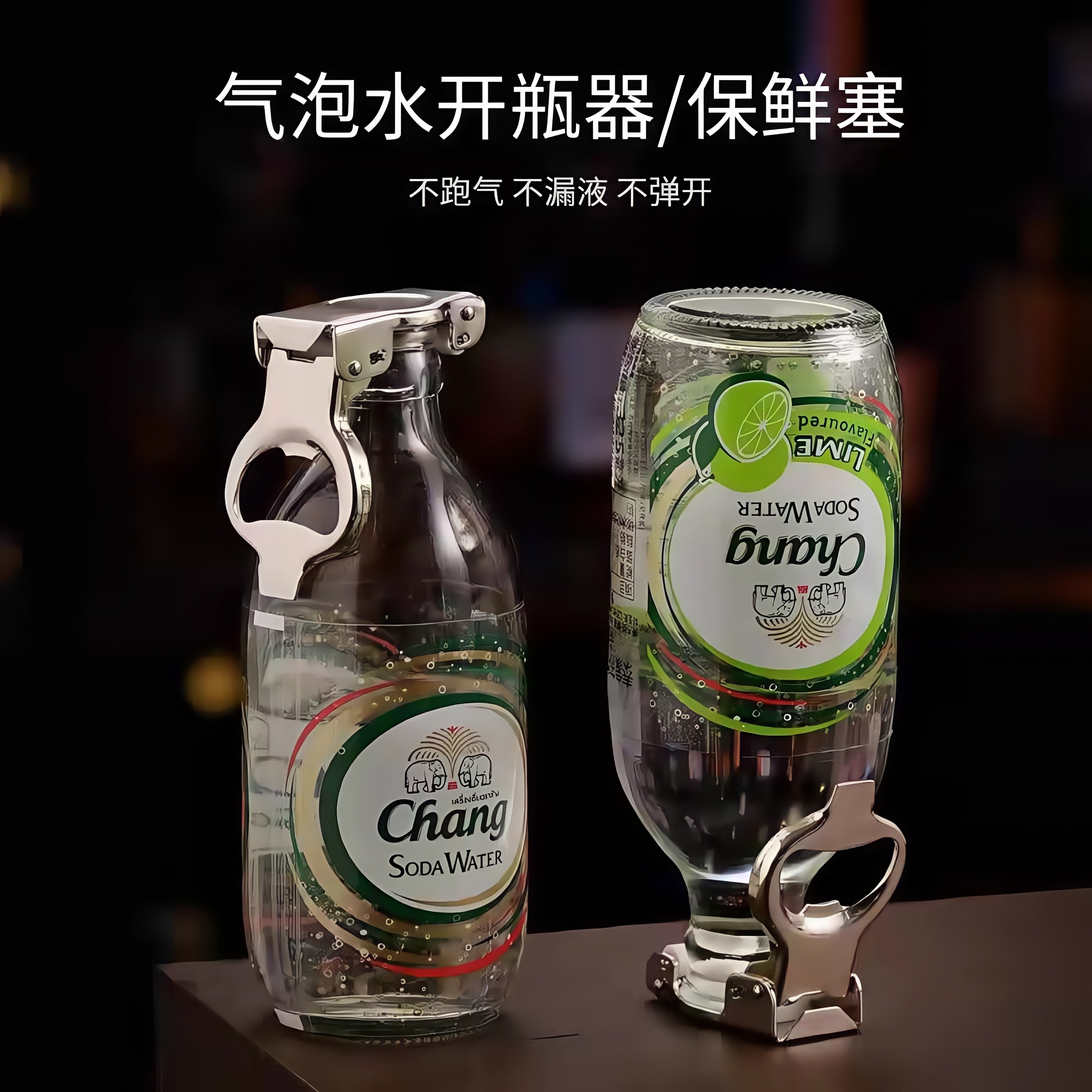 网红苏打水啤酒保存器开瓶器碳酸饮料防漏气盖子调酒苏打水保鲜器