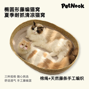 PetNook 清凉猫窝耐抓透气宠物编织窝 大号藤编四季 通用猫窝夏季