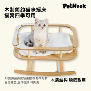 PetNook 猫咪秋千简约摇床实木 猫窝猫床木制宠物吊床四季 可用夏季