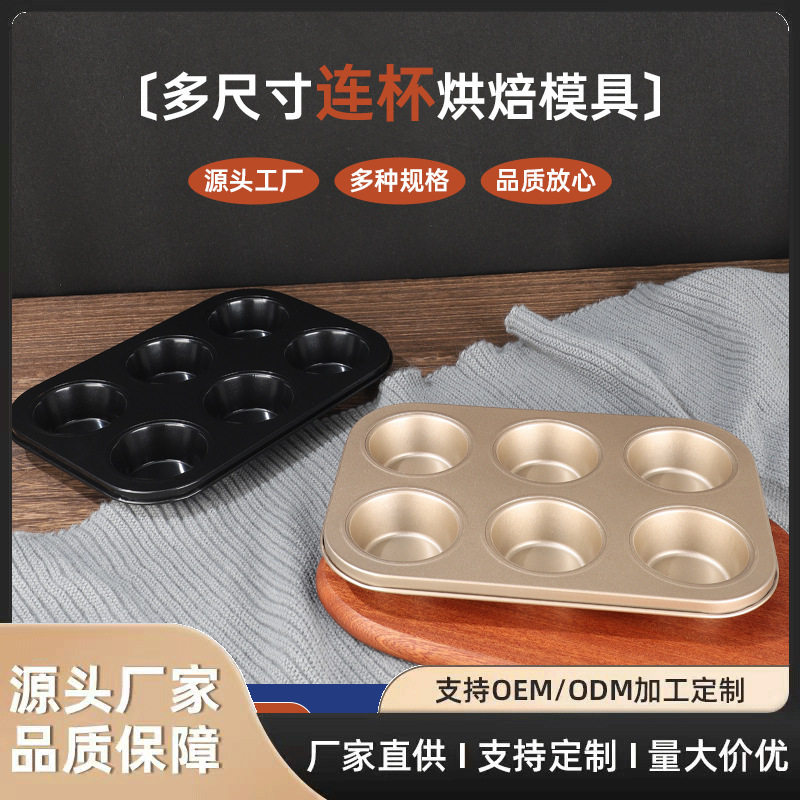 日本老式鸡蛋糕模具12连马芬烤盘