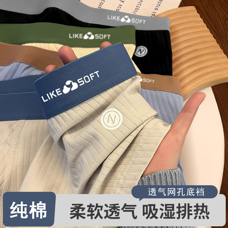 男士中腰薄款透气平角内裤夏季