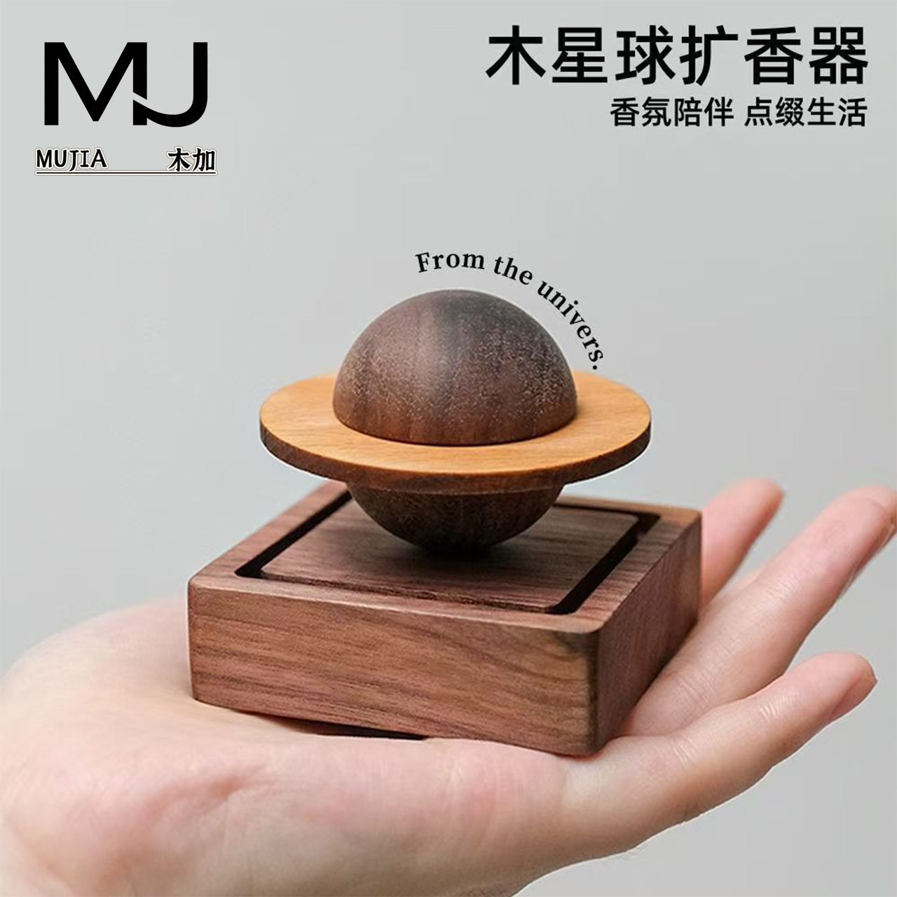 黑胡桃木小星球创意扩香器手工