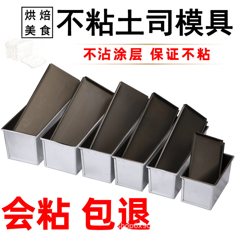 新麦不沾吐司模具方包面包不粘