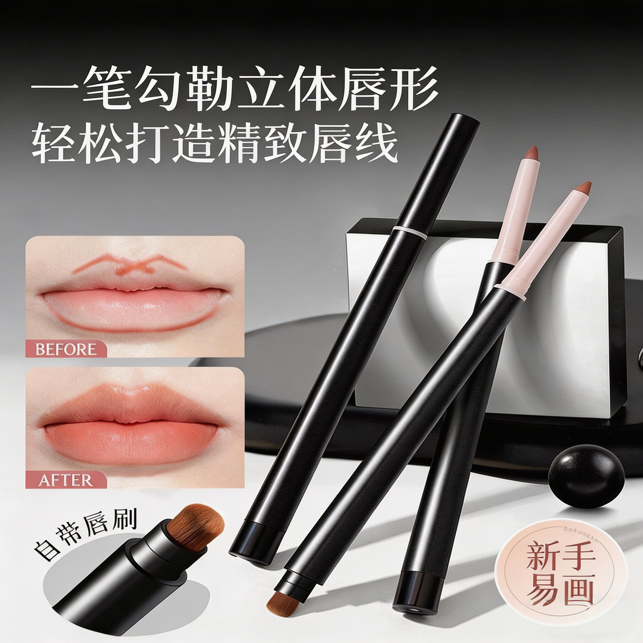 唇线笔唇刷二合一持久防水不掉色裸色口红一体勾勒立体饱满唇型