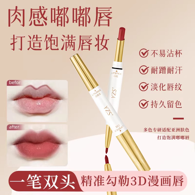 【雾感嘟唇】双头口红唇线笔不沾杯不掉色哑光保湿滋润显白防水