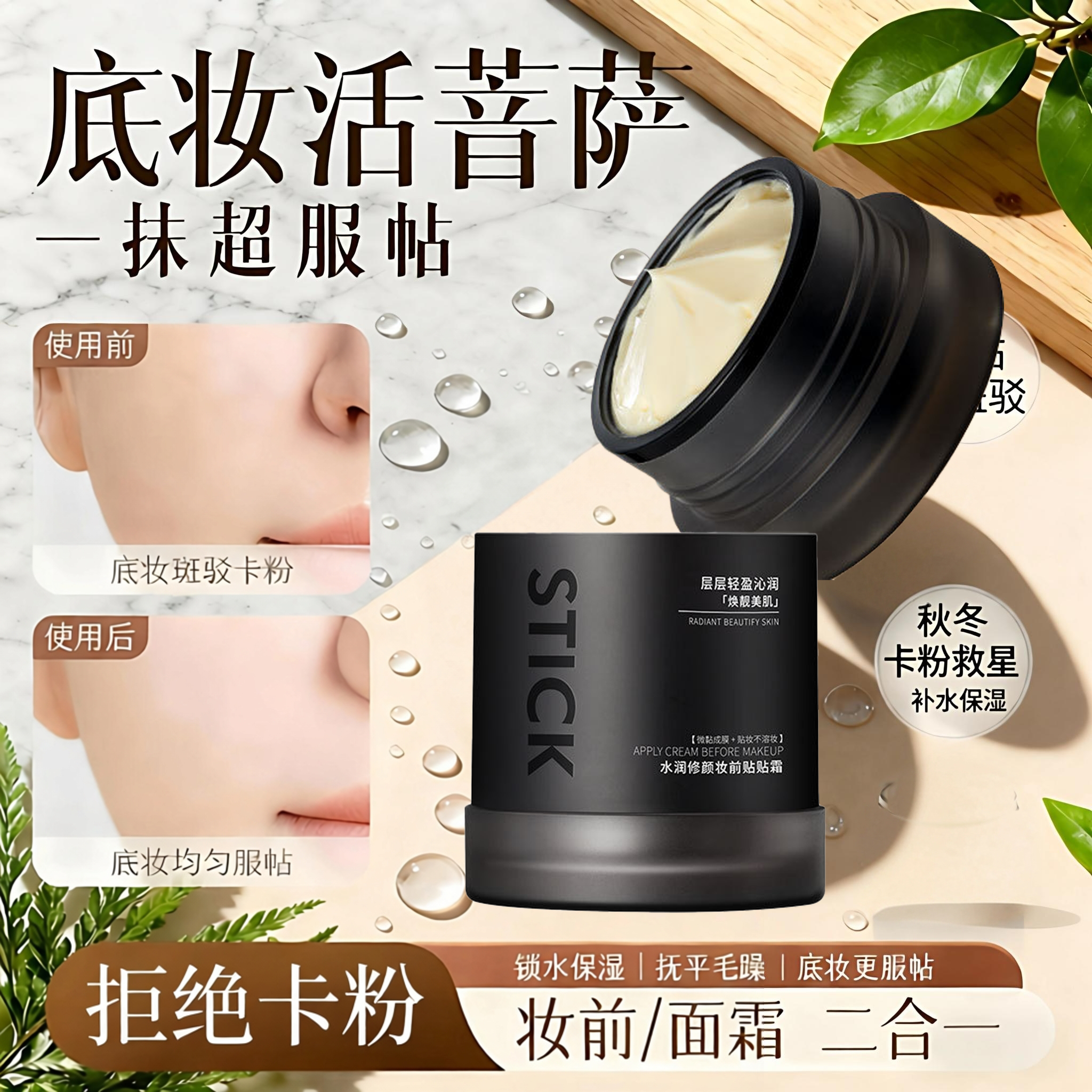 【底妆救星】妆前乳贴贴霜隔离霜补水保湿不卡粉隐形毛孔提亮肤色