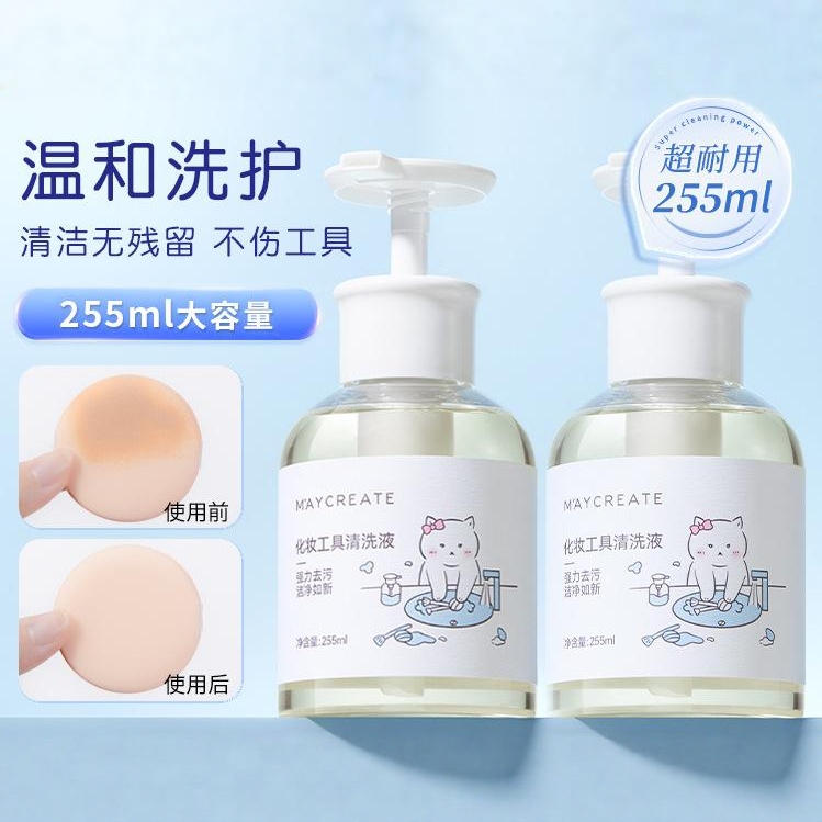 化妆工具清洗液粉扑清洗剂刷子美妆蛋气垫美妆清洁洗护
