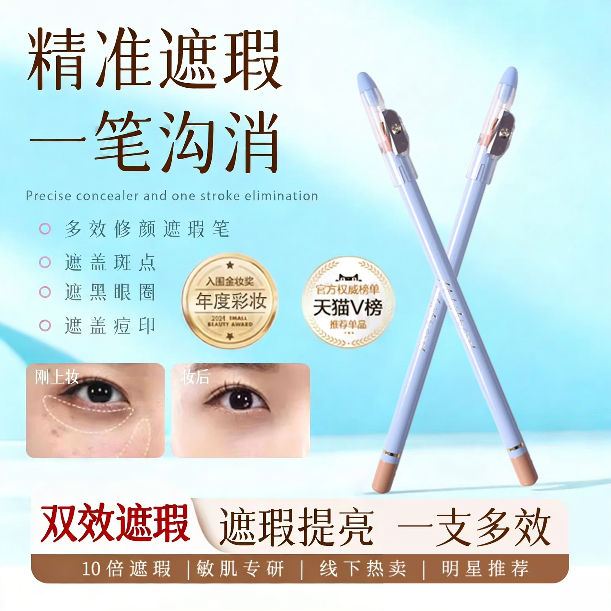 【一笔遮瑕】精准遮瑕笔膏痘印斑点皱纹眼袋黑眼圈细腻自然新手