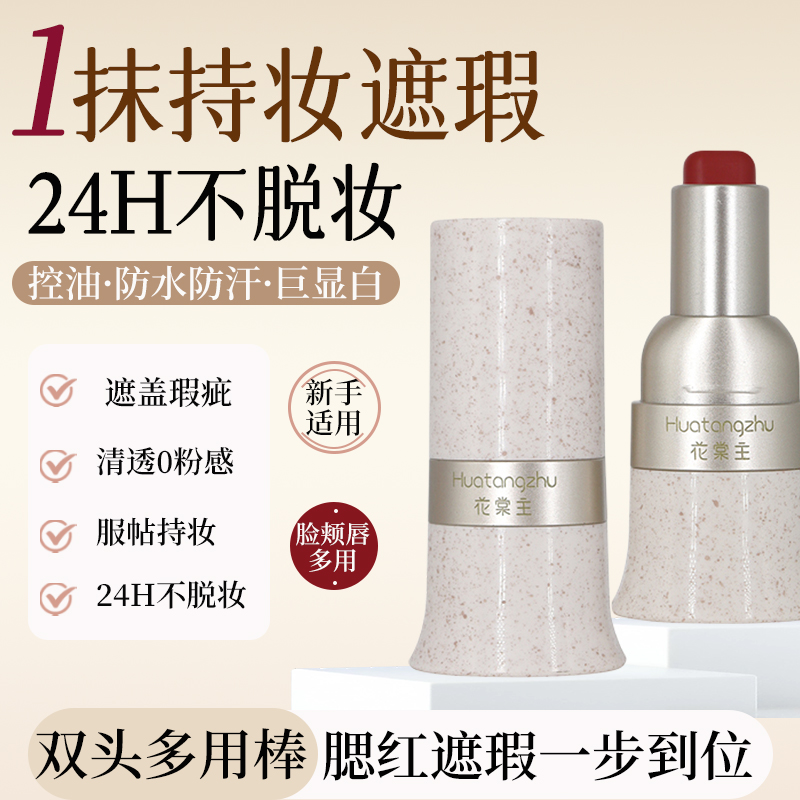 【一支多用】双头腮红多用棒水润丝滑遮瑕眼影唇膏腮红膏四合一