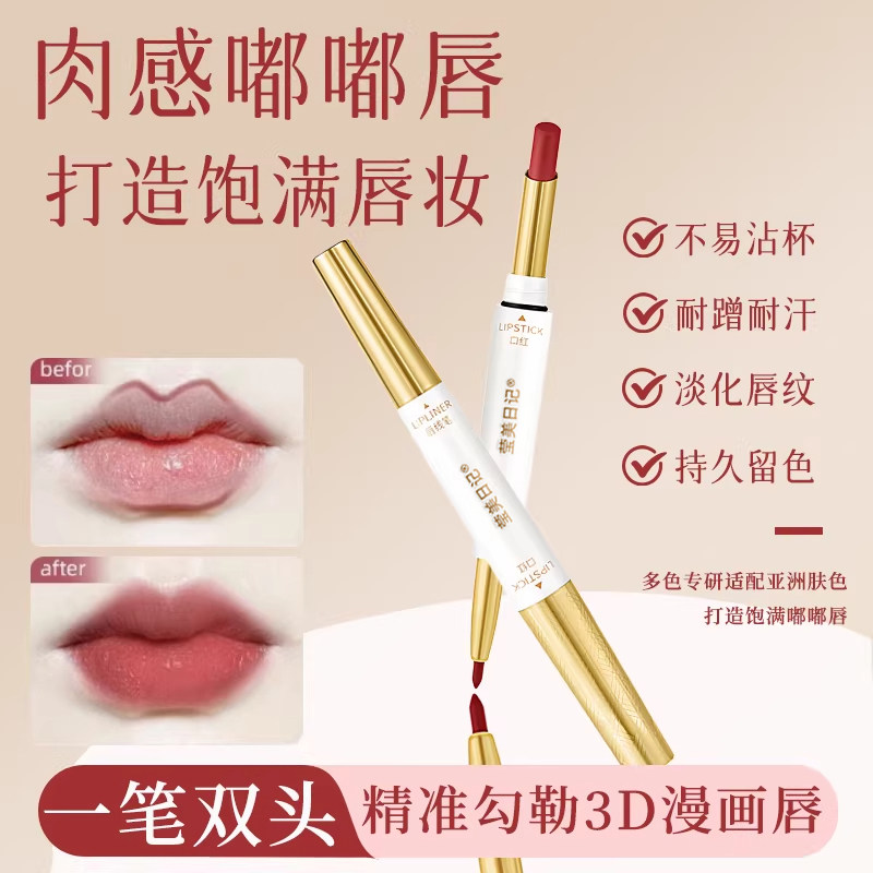 【雾感嘟唇】双头口红唇线笔不沾杯不掉色哑光保湿滋润显白防水