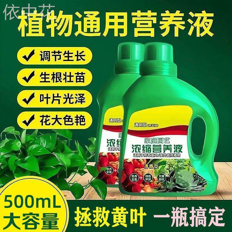 通用型营养液养花营养液植物花卉多肉盆栽水培通用型浓缩营养液,家居饰品,户外/庭院摆件,淘宝优惠券,粉丝福利购,淘宝优惠卷