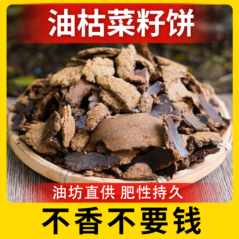菜籽饼肥料农家现榨油枯粉块批发种菜种花通用有机肥料钓鱼打窝料