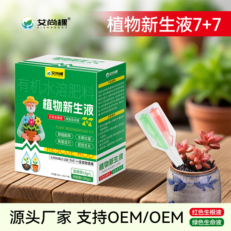 艾尚棵植物再生剂新生液促生液通用型营养液养花盆栽肥料花发财树