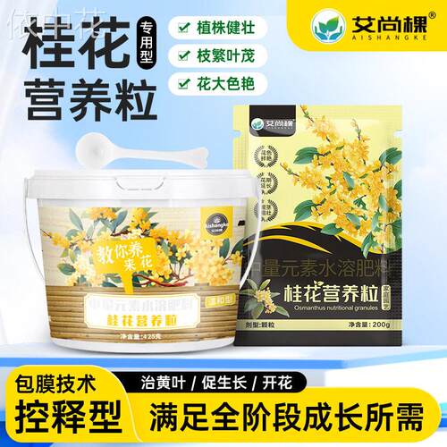桂花专用肥料延花期促花治黄叶生根壮苗促生长控量元素肥料有机肥
