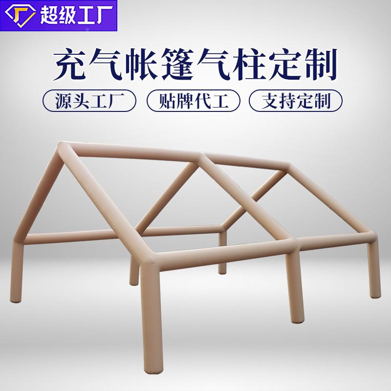 户柱外露营帐篷工厂加C工小屋充气气柱加工篷帐气PV一体式充气柱