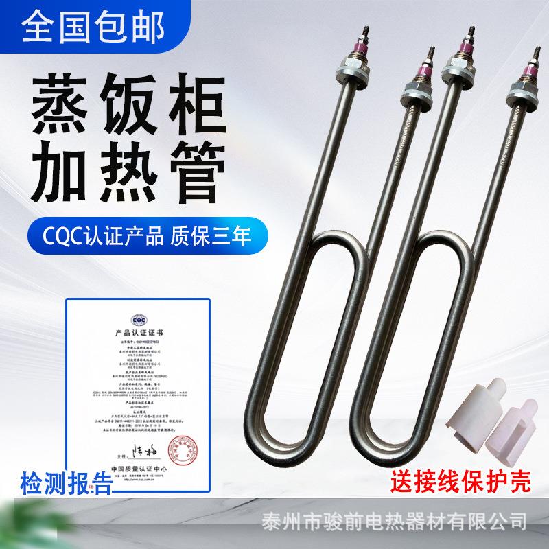 蒸饭柜加热管 蒸饭机电热车管 蒸CQC认证箱蒸饭发热管22 0WV 380V