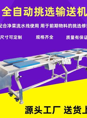 厂家现脱货水蔬菜输送机全RDM自品动工位挑选输送机 食级案板挑选