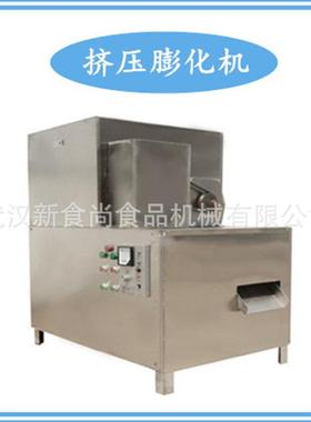 米膨花造粒AII机 压膨化 挤膨化多种可形状 厂家直销挤压化机