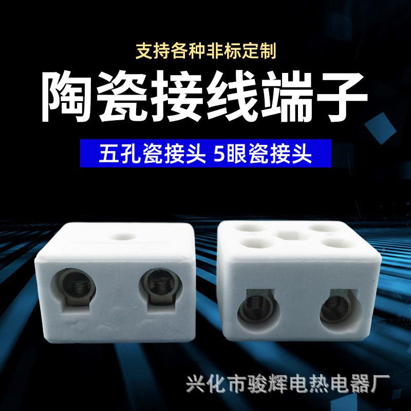 耐温高陶瓷接0PSA线端子接线柱5孔眼3A高频瓷接头电五工电气铜柱