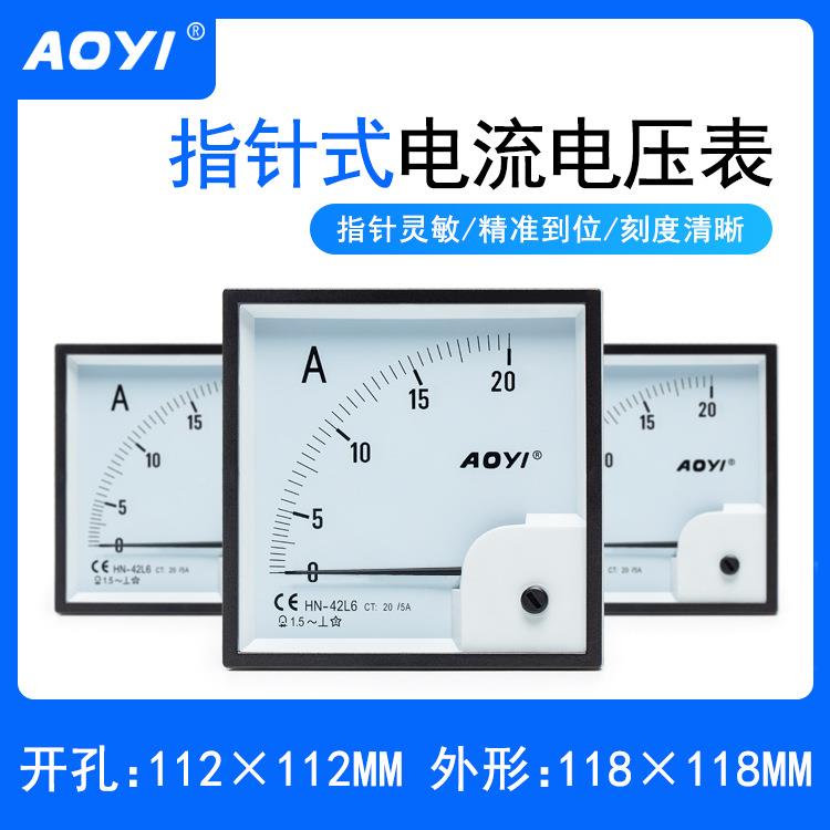 AOI奥仪HN-642L/42C3单指针电交HN-42L6/流直流压表电流表功率表