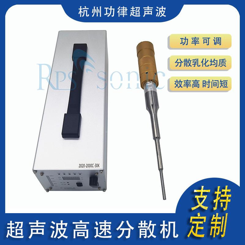 厂供应 家超声rps-sono波式超反应釜大容量 超声波分散机 声波高
