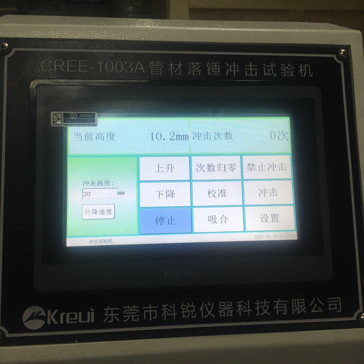 落锤冲击厂家0CEE-103A专业生CREE-100R产塑料管冲专用管材落锤击