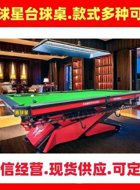呼伦贝尔兴桌168球台商用俱深乐部鄂台球尔圳多斯球星安台球桌标