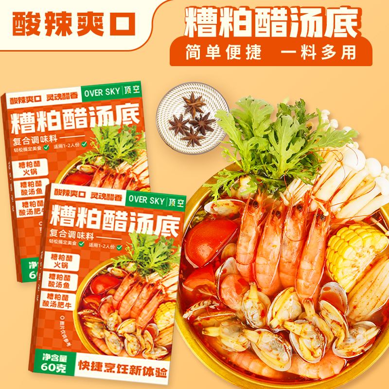糟粕醋汤底海南文昌风味糟粕醋火锅底料酸辣海鲜调味料家用一人食