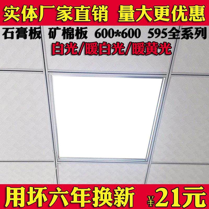 集成吊顶灯600x600led平板灯60x60格栅灯矿棉石膏板595工程面板灯