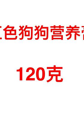 红色狗狗营养膏猫咪化毛膏t钙膏钙膏美毛膏钙王猫犬宠物用品
