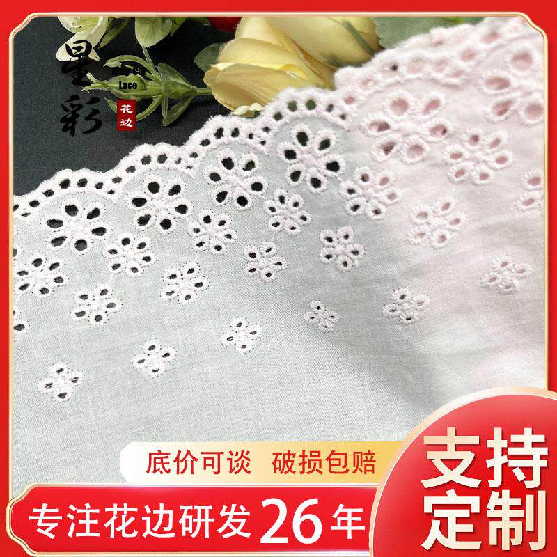 精梳打孔棉布花边刺绣蕾丝花边服装辅料机绣镂空花边窗帘花边辅料