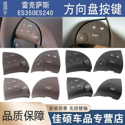 84250-33190-C0适用于雷克萨斯ES350ES240方向盘按键音响蓝牙按钮