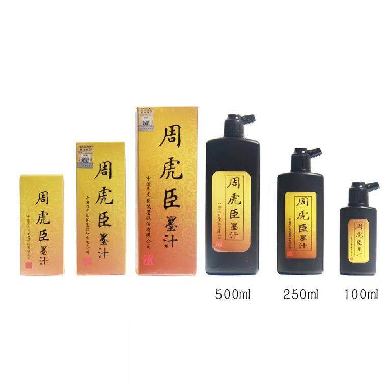 厂家直供周虎臣墨汁墨水书法国画100250500g书法毛笔练习墨汁
