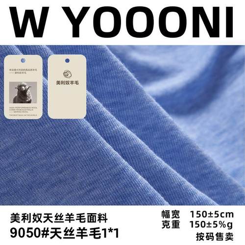 150G美利奴羊毛面料40S莱赛尔兰精天丝1*1螺纹布料春夏针织罗纹布