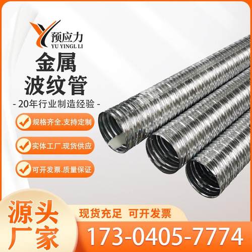 预应力金属波纹管镀锌金属波纹管建筑预埋金属波纹管厂家直发