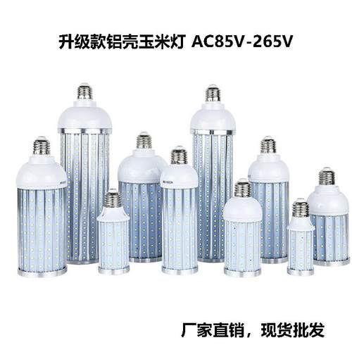 升级工程款铝材LED玉米灯灯泡E27螺口10W-100W厂房路灯室内节能灯