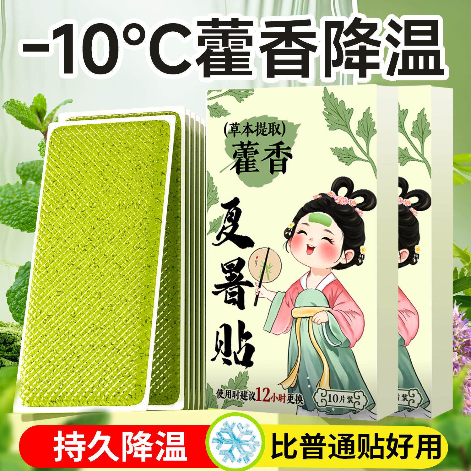 冰凉贴夏日降暑贴消暑贴藿香冰凉贴冰凉贴退热贴卡通异性冰贴
