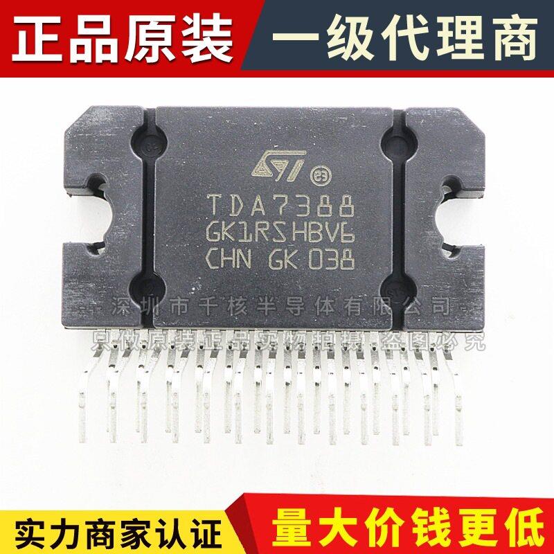 TDA7388 HZIP-25B 四声道25W 音频功放电路 音频功率放大器