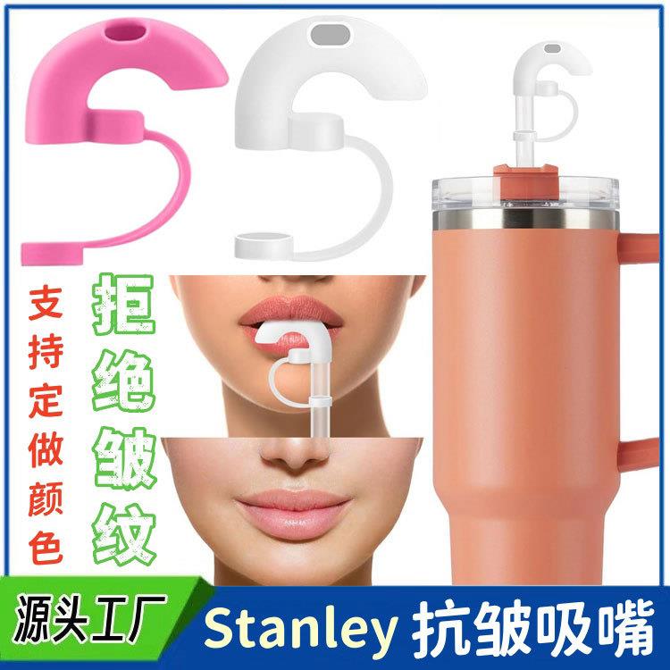 现货适用于stanley硅胶吸管帽硅胶防尘吸管塞吸管防唇皱吸嘴塞
