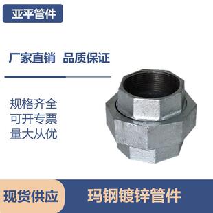 厂家直销水暖管件玛钢管件消防管件热镀锌活接油任接头4分6分1寸