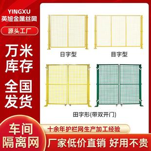 车间隔离网库房工厂车间仓库物流围栏厂区室内隔断隔离网厂家直销