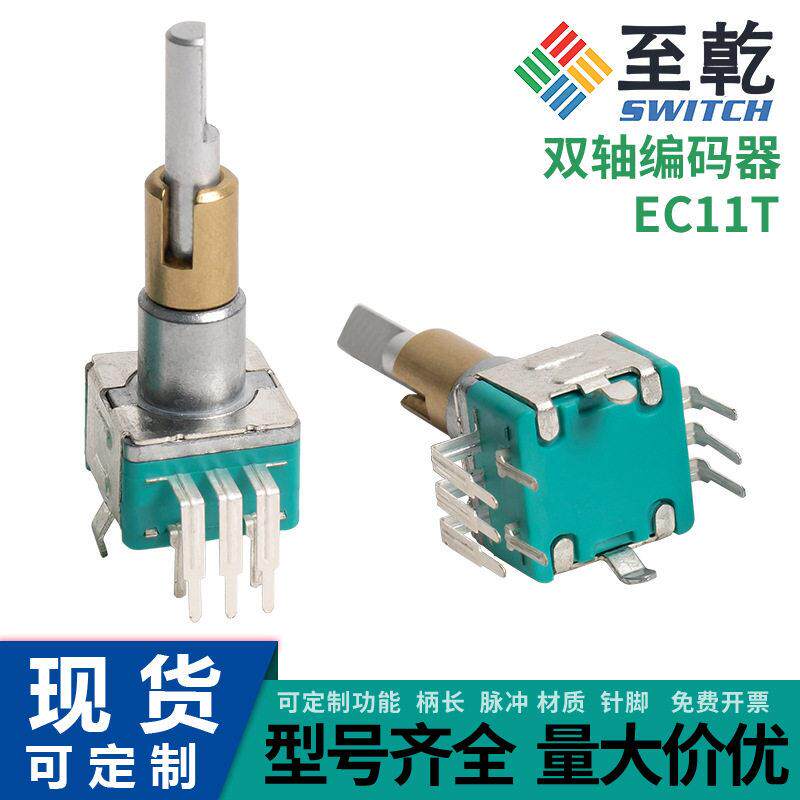 EC11T双轴旋转编码器带按压开关15脉冲30位双联多圈