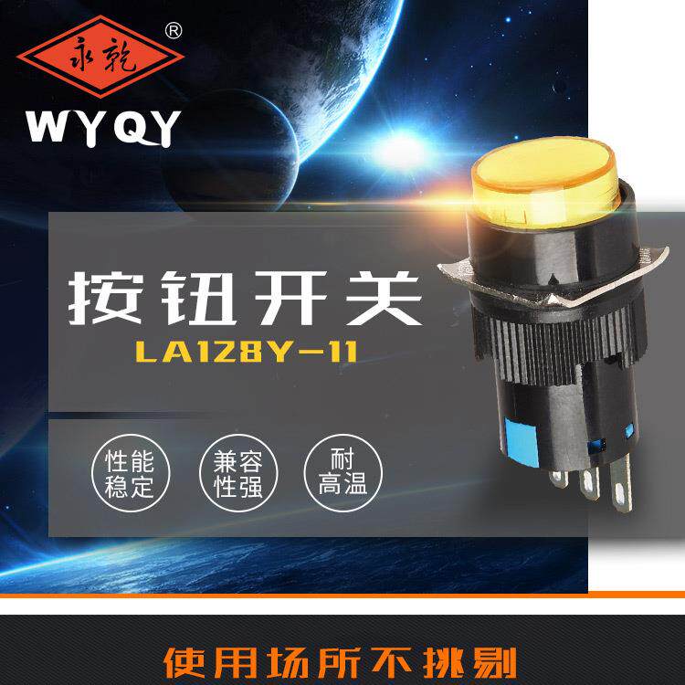 永前LA128AY-11点动开关 自复位圆形按钮开关16mm一开一闭