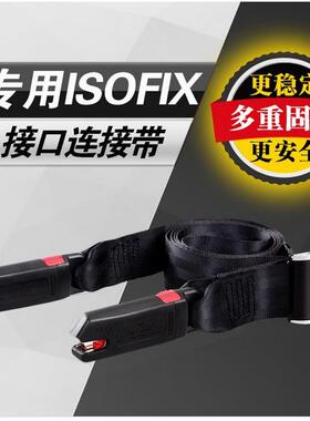 座椅isofix连接带车用isofix/latch软连接带