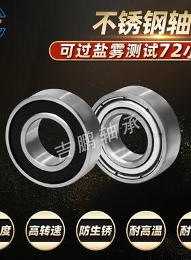 不锈钢轴承S688S686微型轴承S687S685S684S683S689ZZ2RS