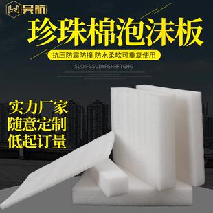 泡沫打包 白色珍珠棉定制 加厚 珍珠棉板材片 泡沫板防护垫
